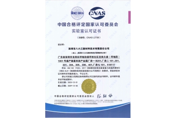CNAS中文证书